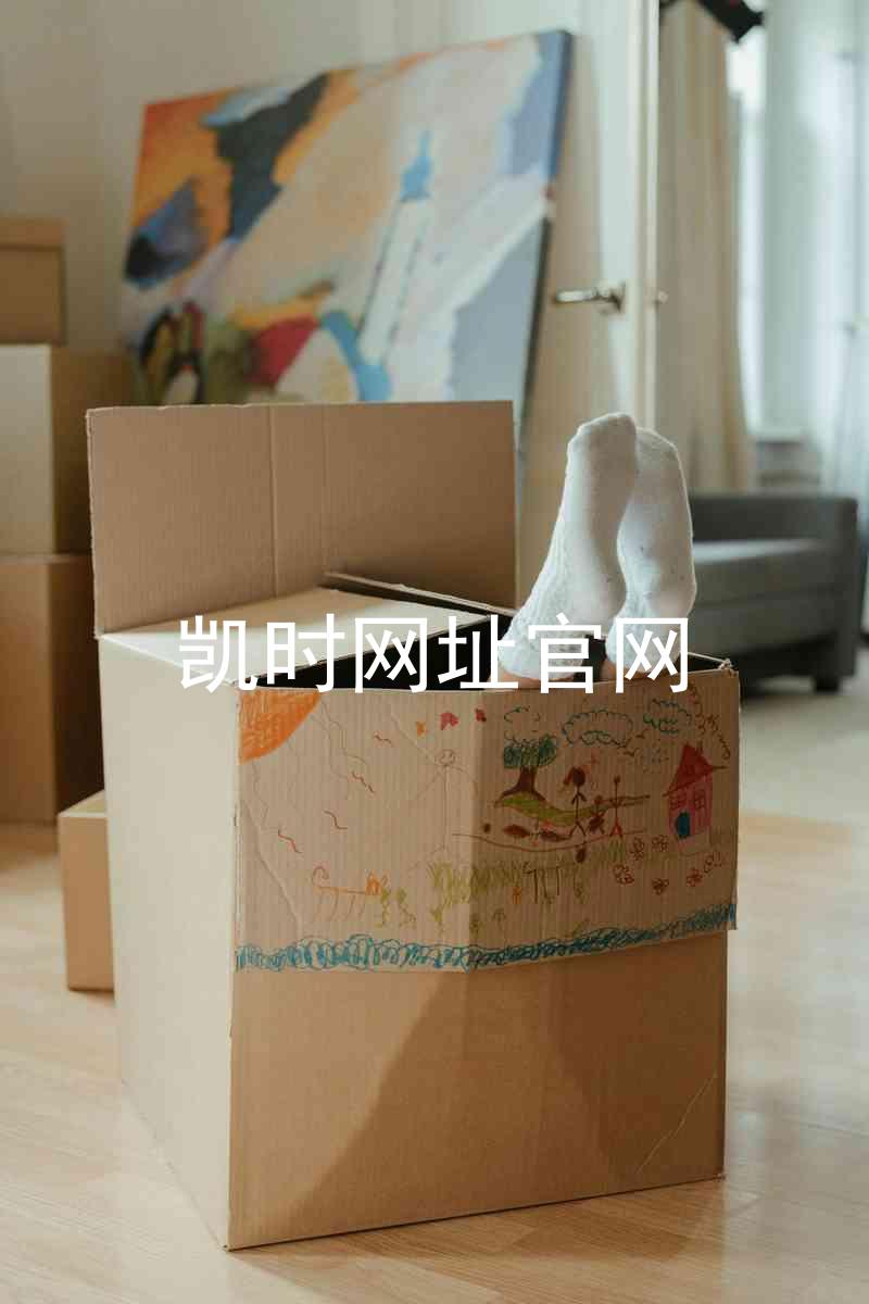 凯时网址官网